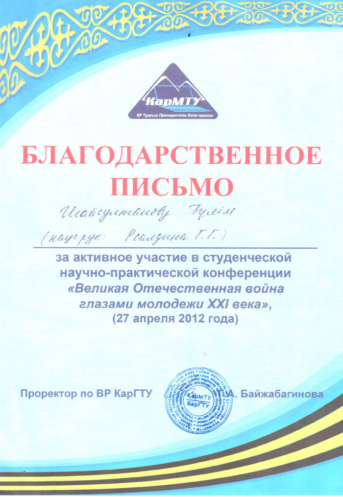 Шайсултанова-Гулим